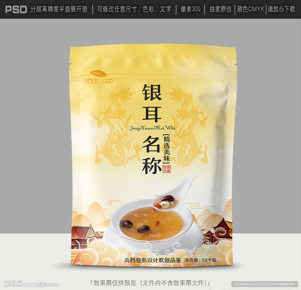 银耳包装