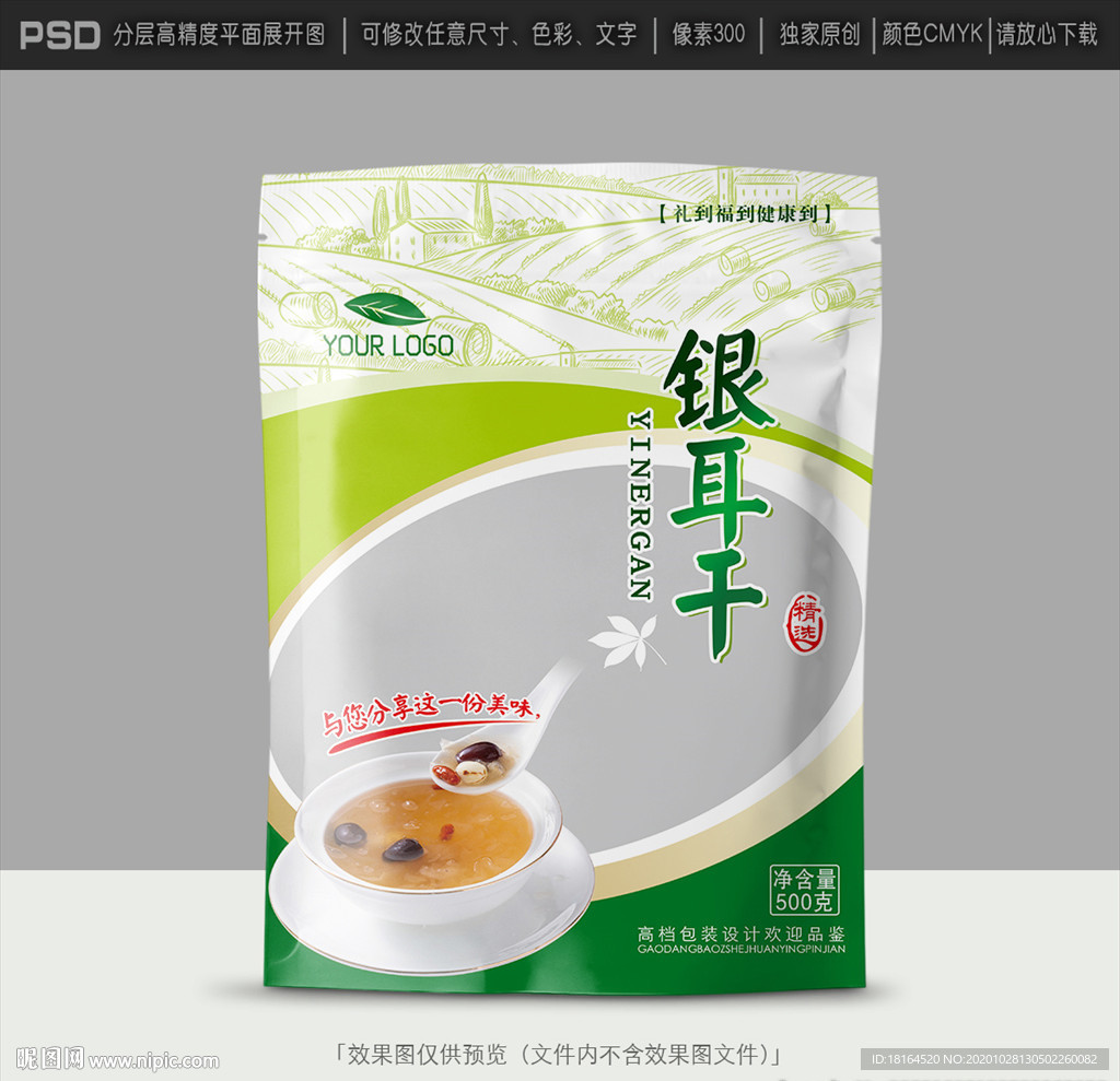 银耳包装