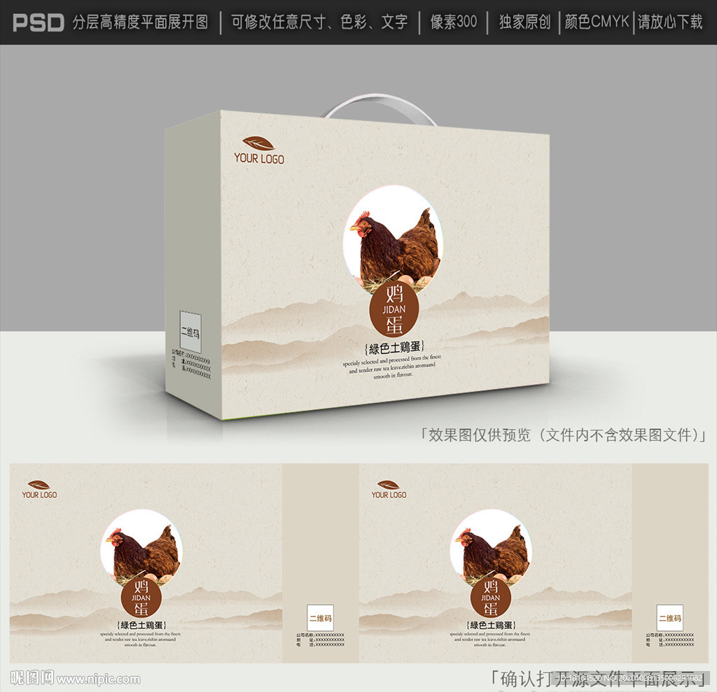 鸡蛋包装设计