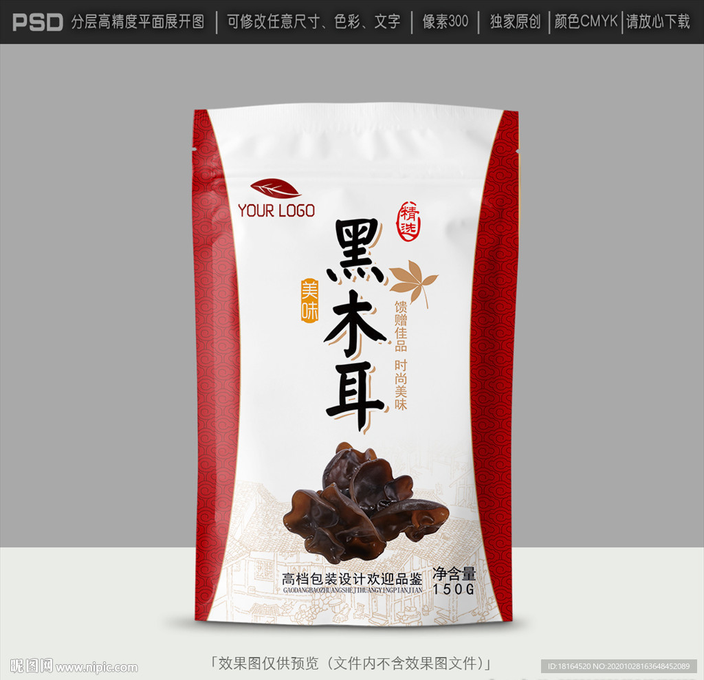 木耳包装