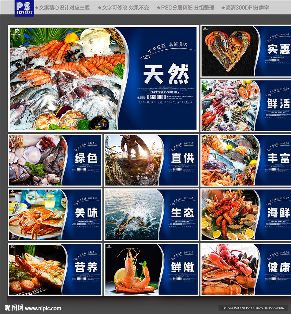 海鲜