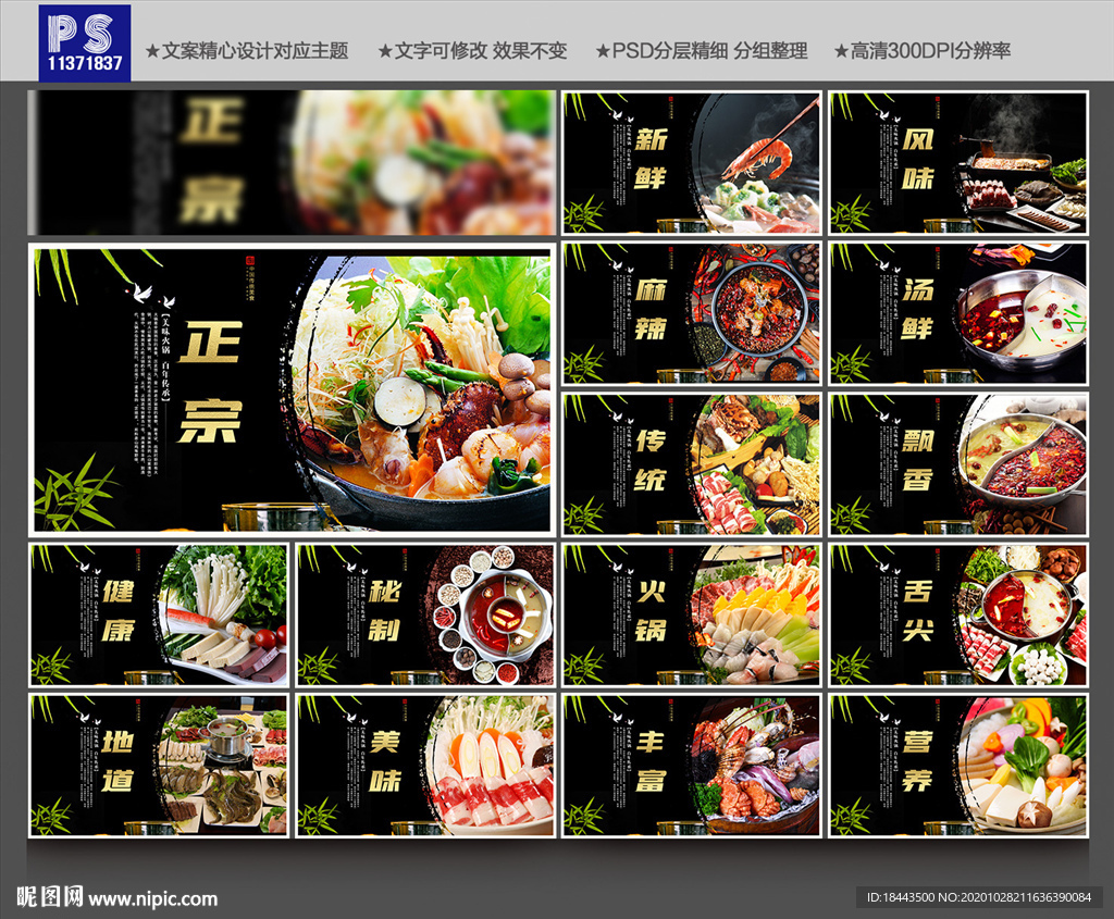 火锅海报 火锅展架 火锅挂画