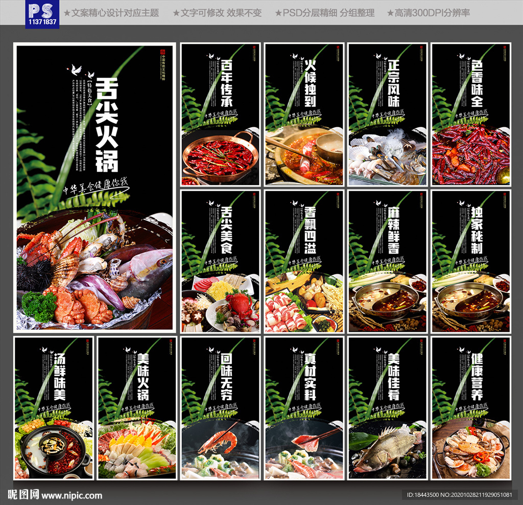 火锅展板 火锅海报 火锅文化