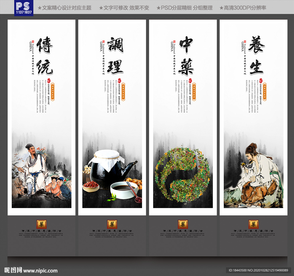 中药