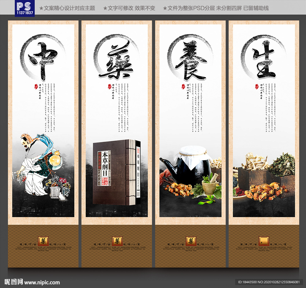 中药