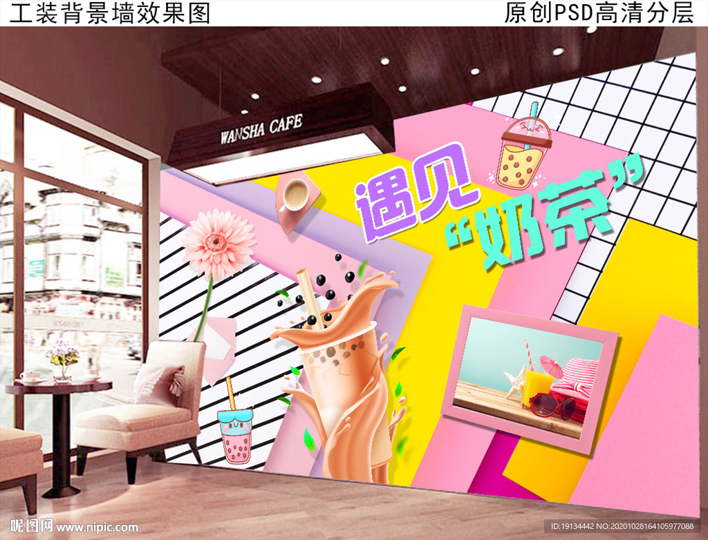 奶茶店背景墙壁画