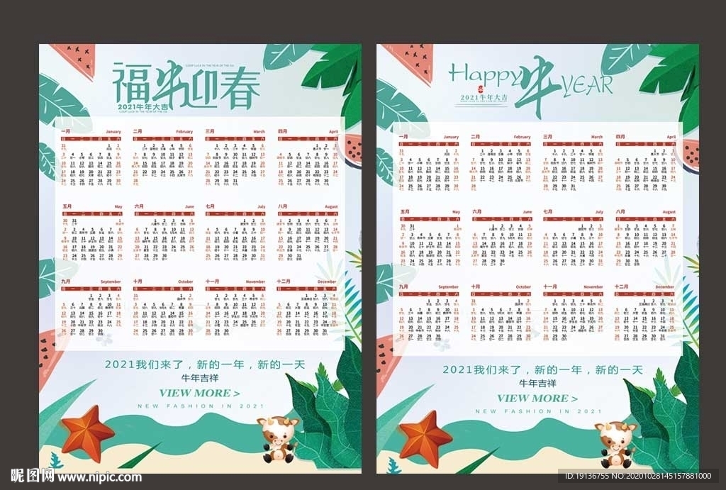2021挂历