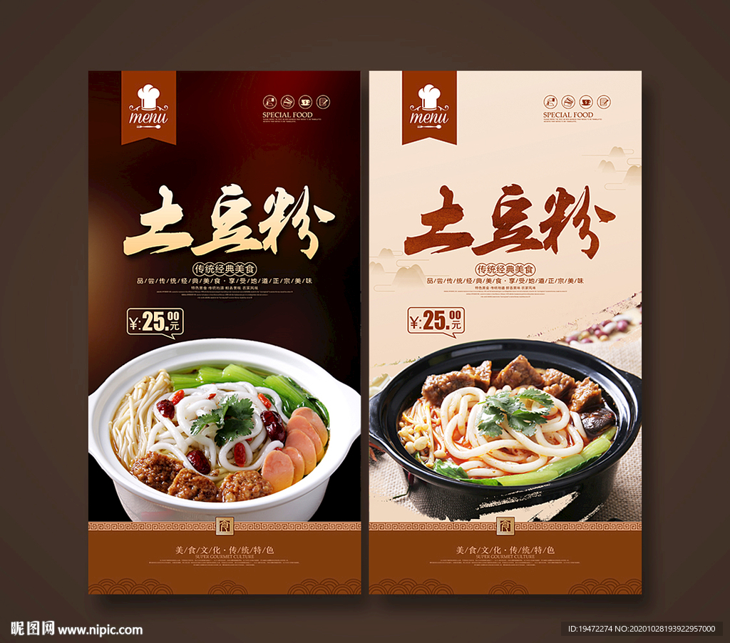 土豆粉