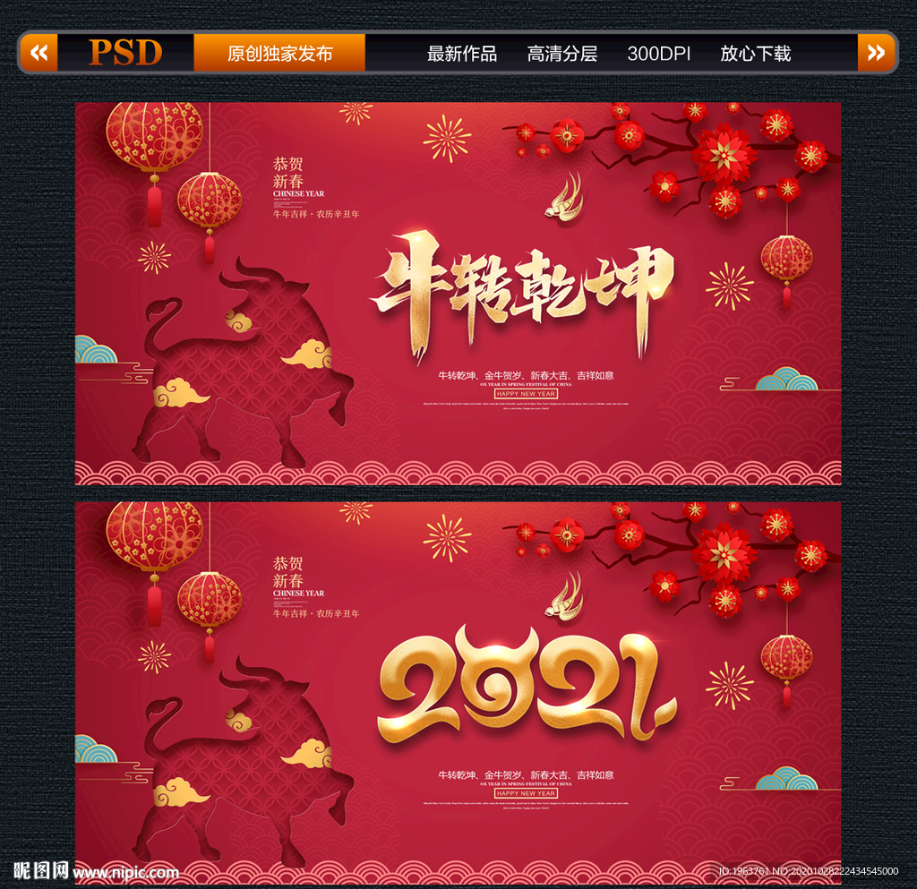2021牛年 2021年