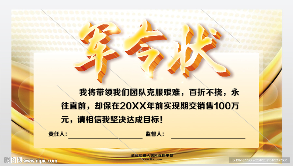 规章制度之军令状