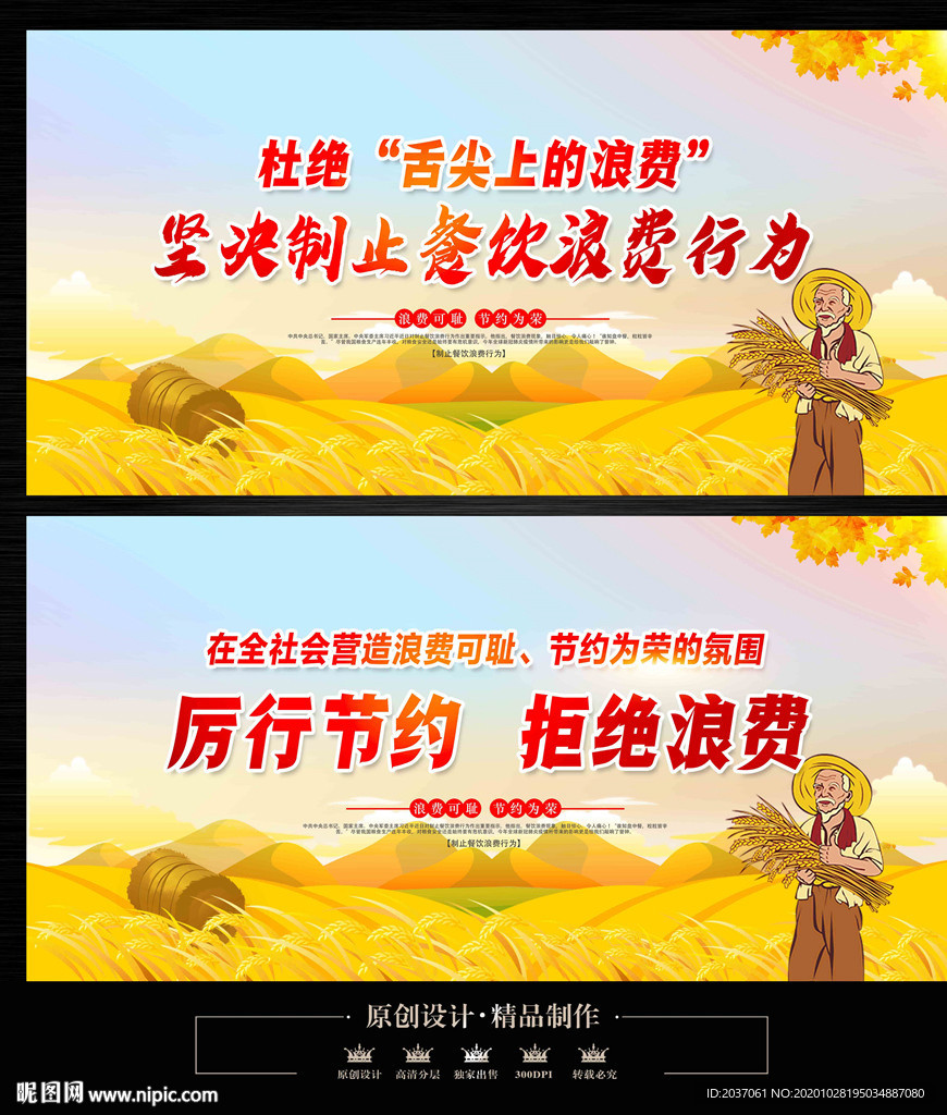 珍惜粮食