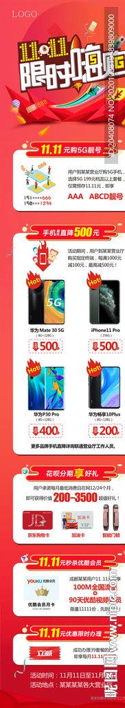 双十一5G限时嗨购微信长图