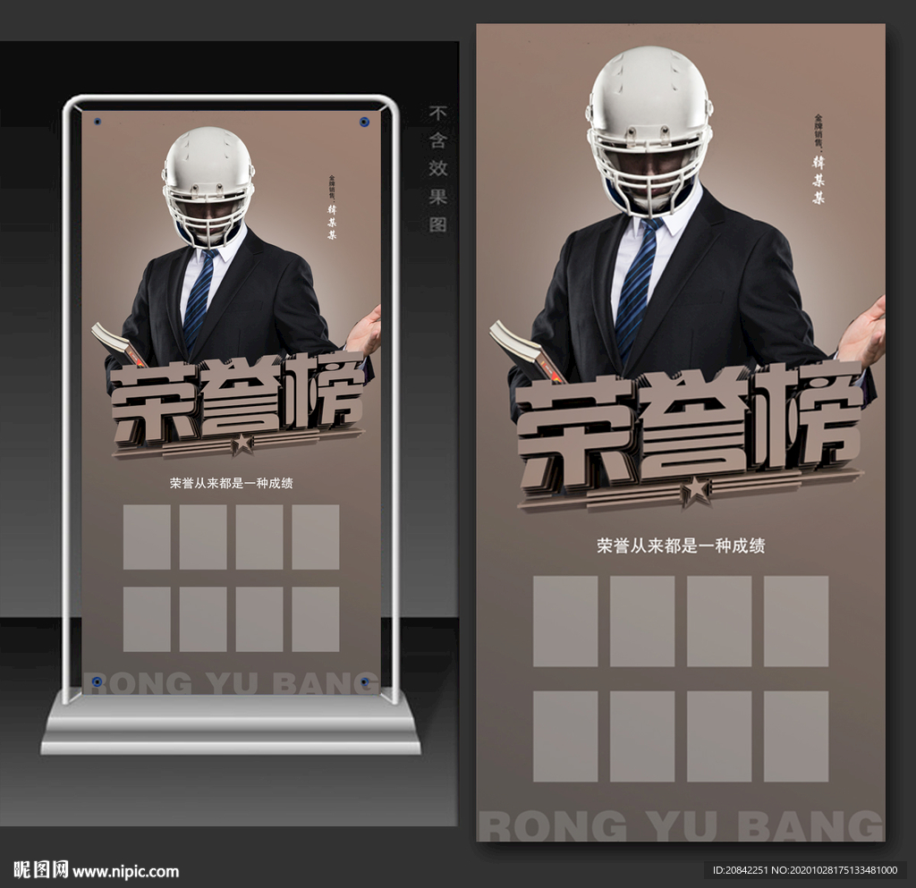 荣誉榜展架