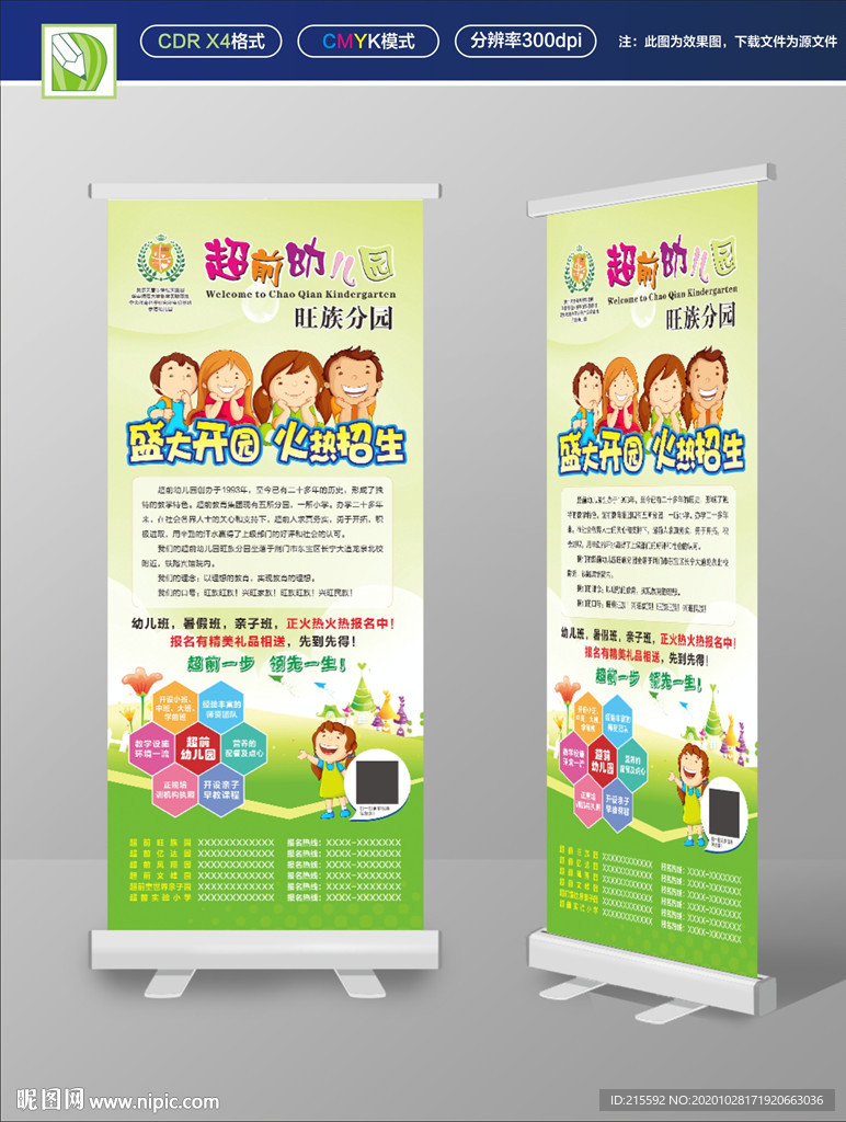 幼儿园展架