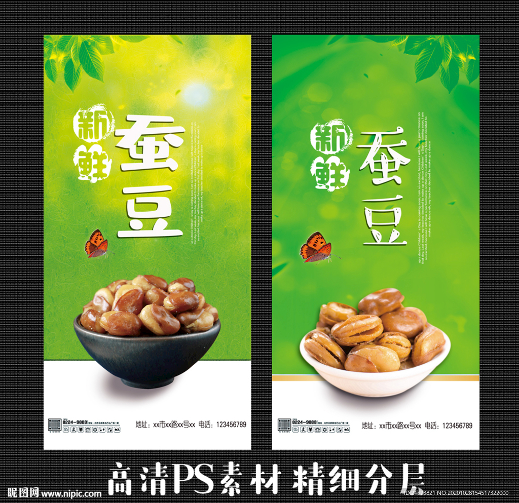 蚕豆