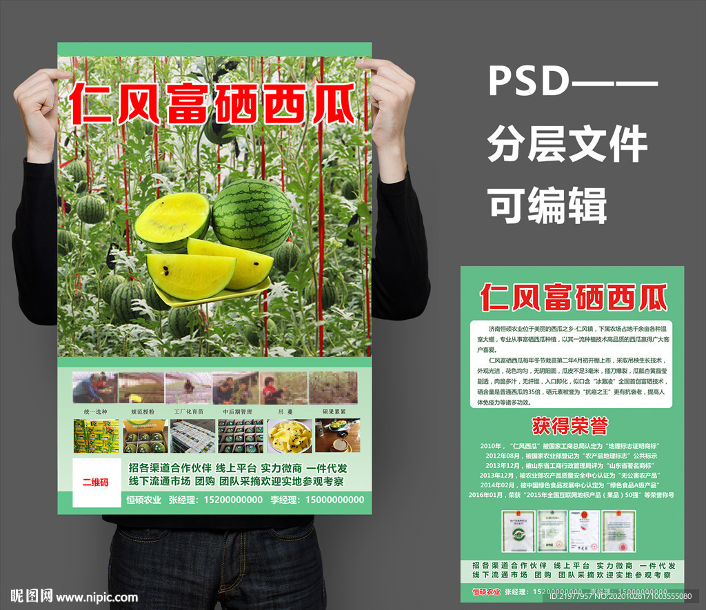 仁风富硒西瓜宣传彩页
