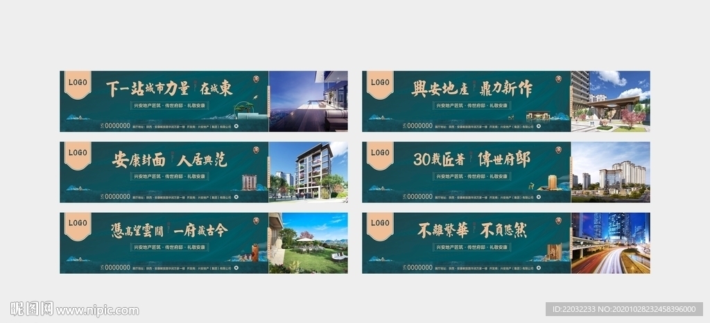 地产围挡