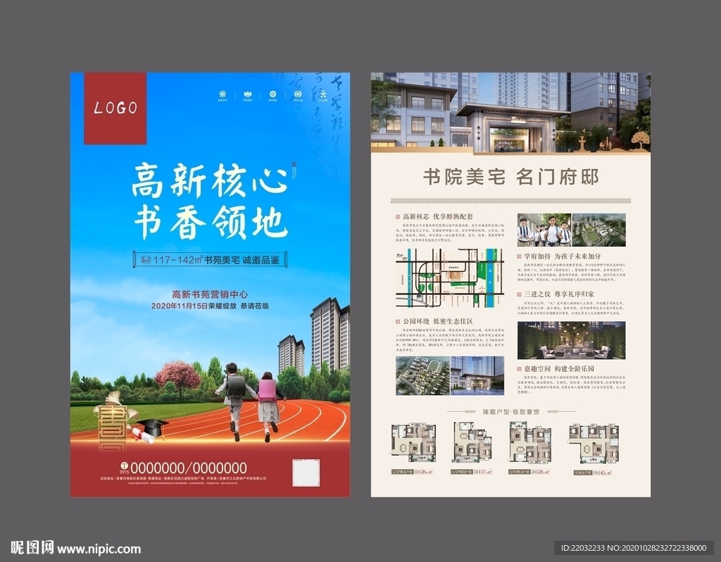 地产单页