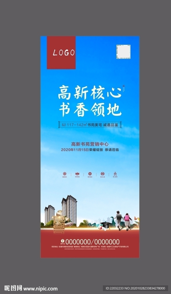 地产展架
