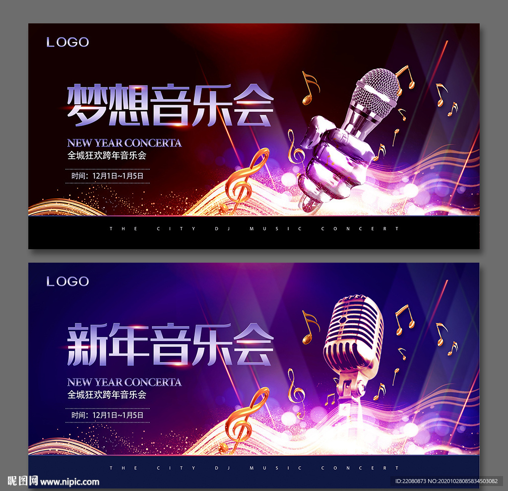 新年音乐会