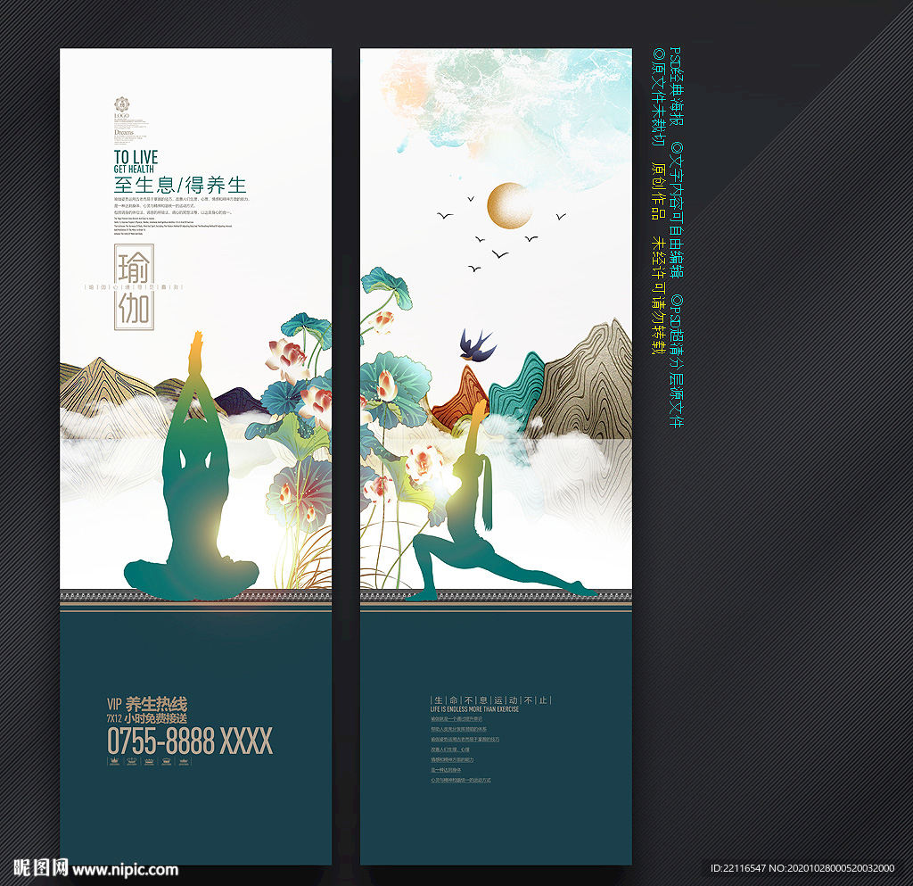 瑜伽海报