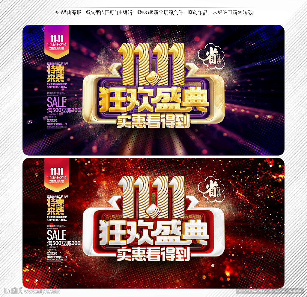 双十一 双11海报