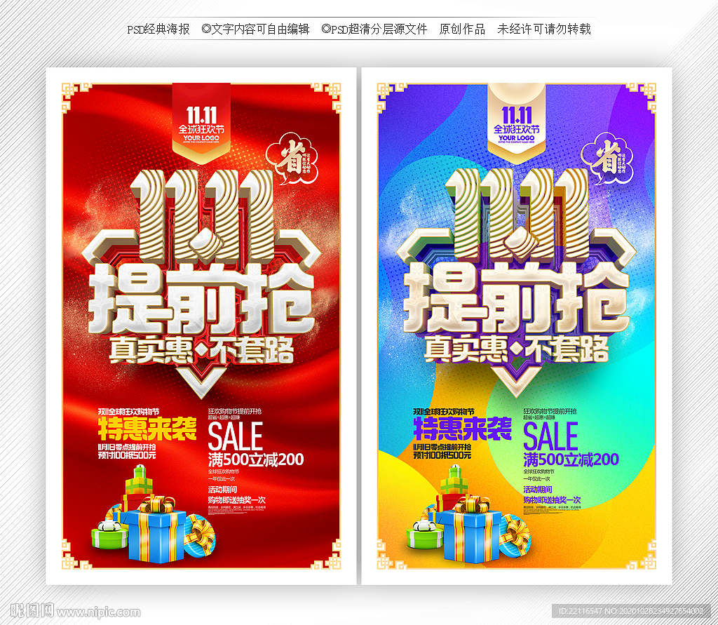 双11海报 双11促销
