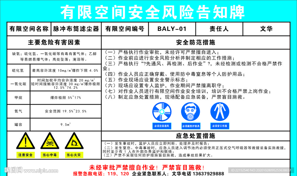 有限空间安全风险告知牌