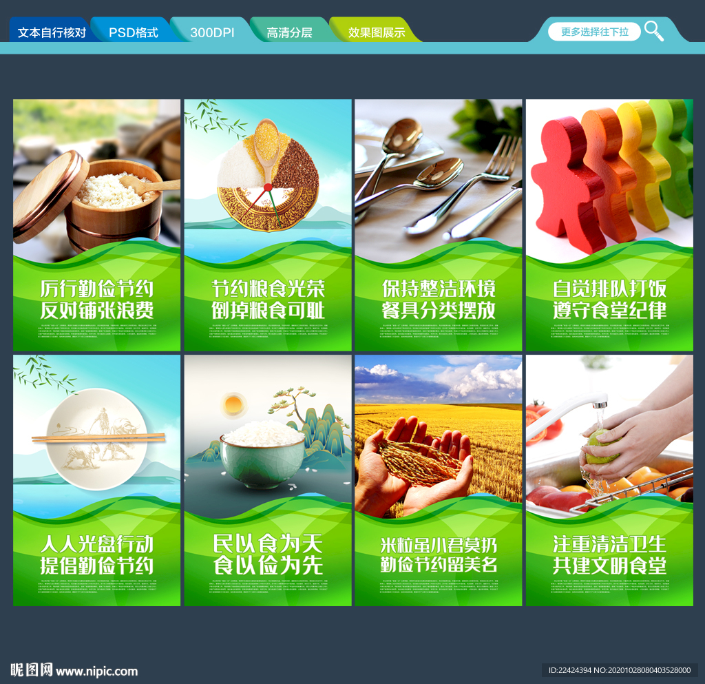 食堂文化 食堂展板 食堂挂画