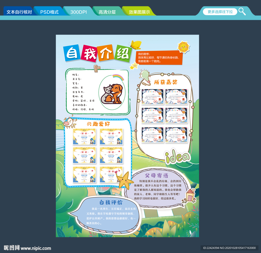 大队委员竞选 自我介绍