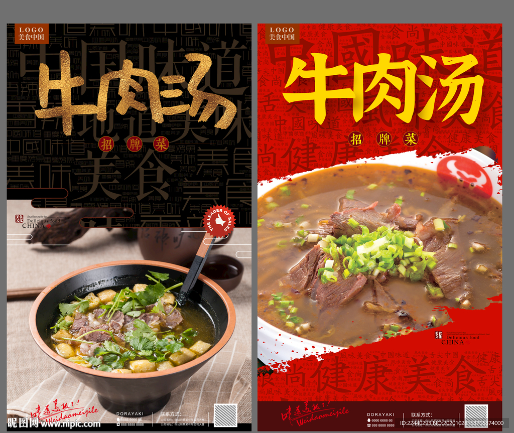 牛肉汤