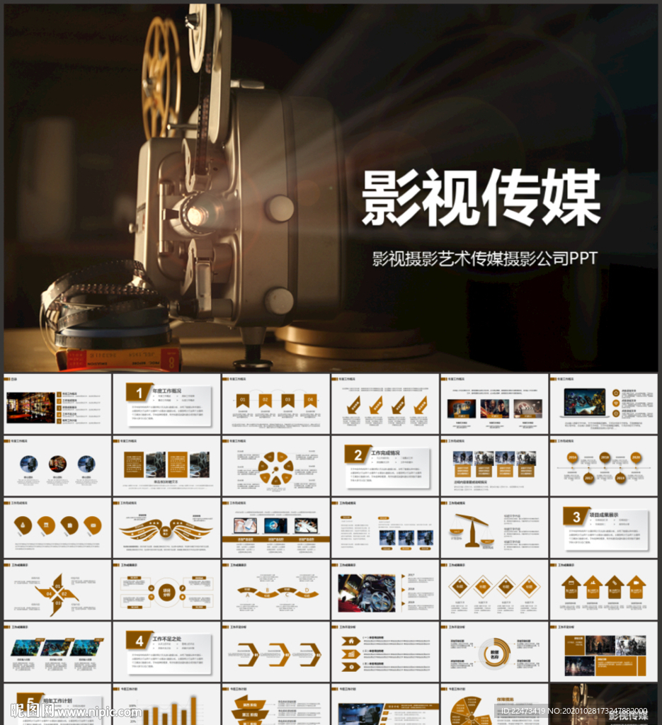 影视摄影艺术传媒摄影公司PPT