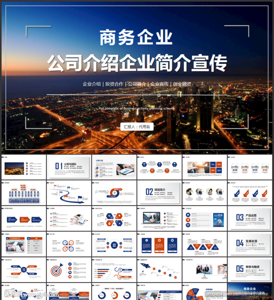 商务公司介绍企业宣传ppt