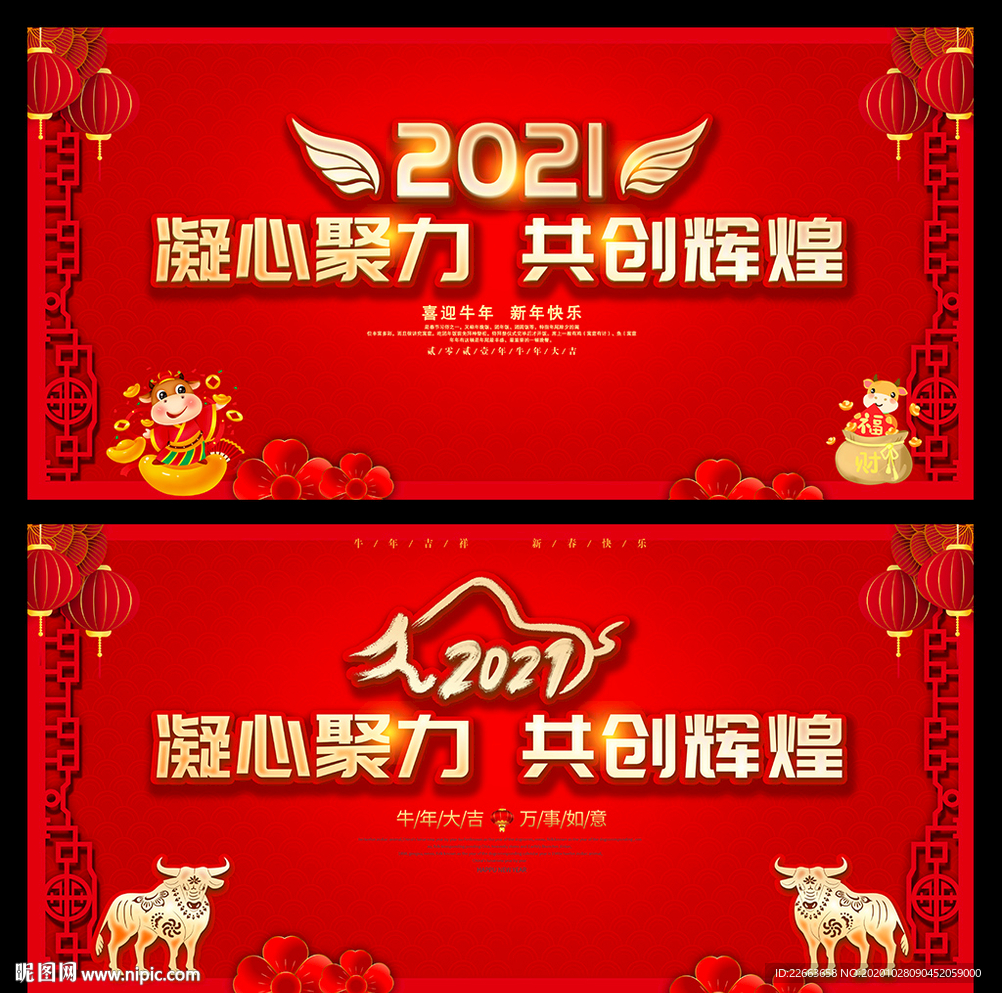 2021公司年度颁奖典礼展板