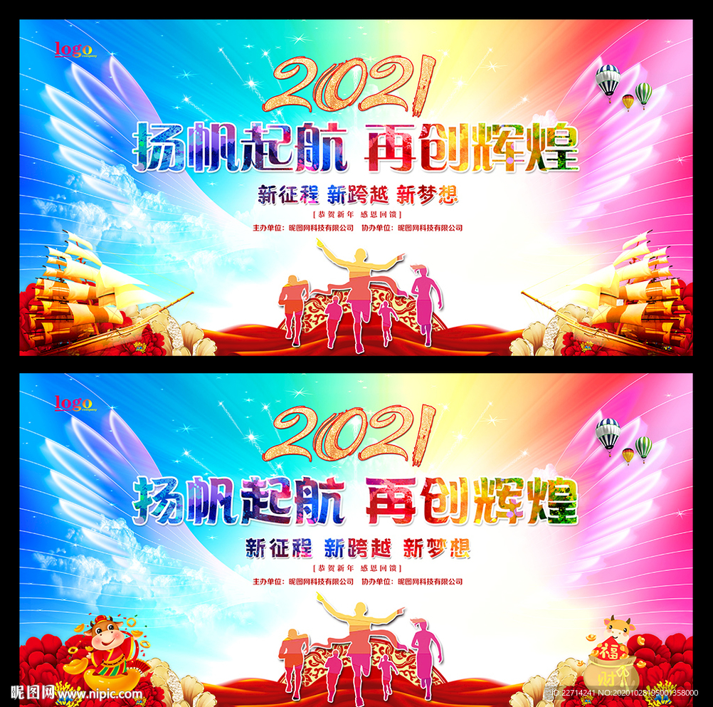 年会舞台背景