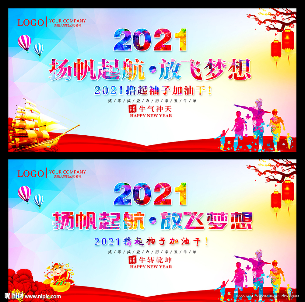 2021企业年会舞台背景