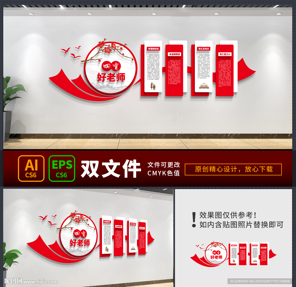 四有好老师
