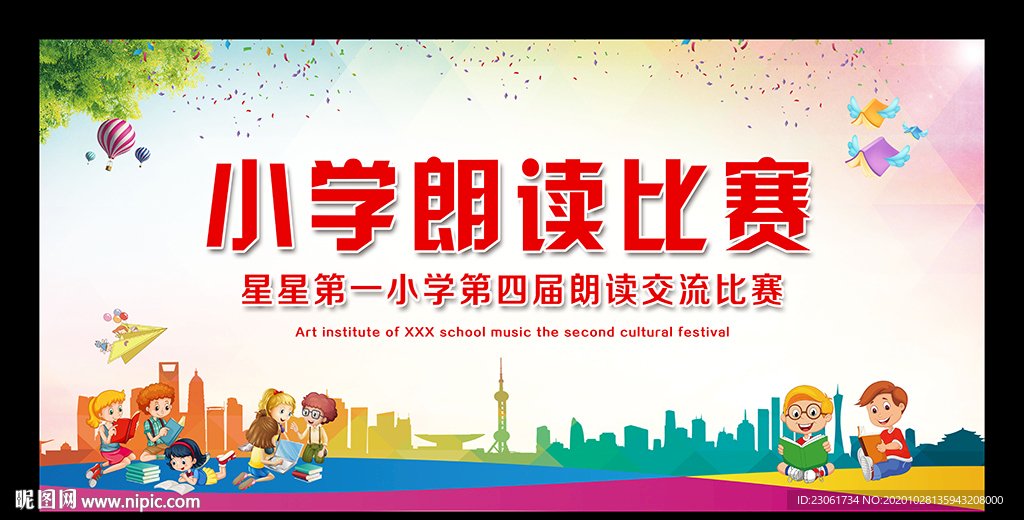 朗诵比赛活动背景图