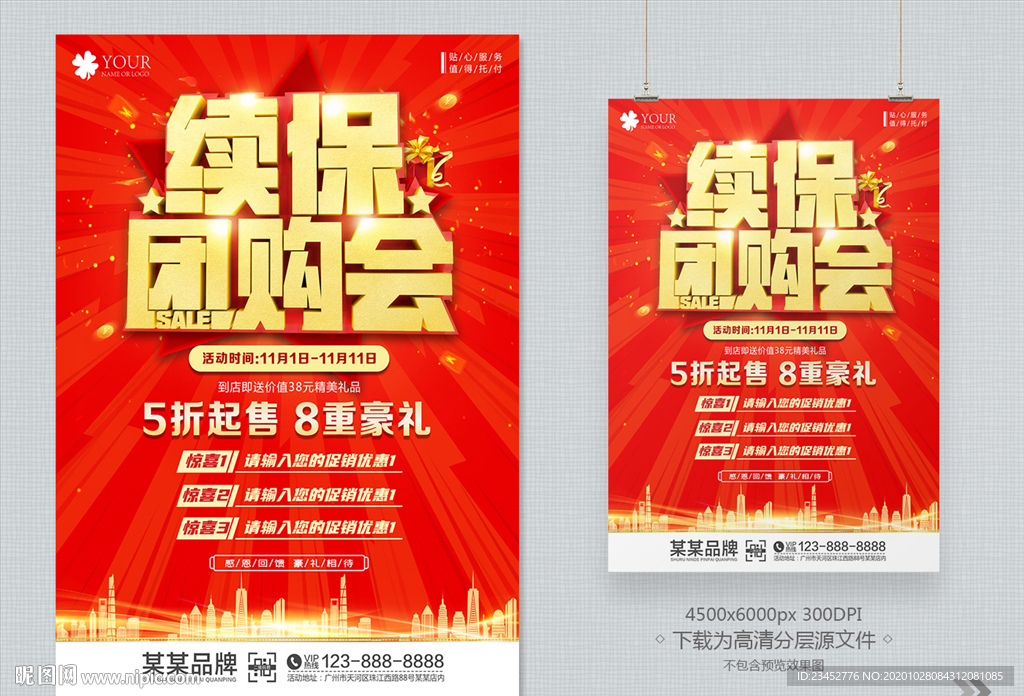 续保团购会