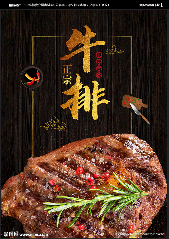 牛排海报