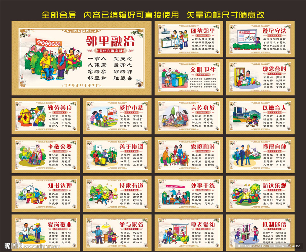 村规民约