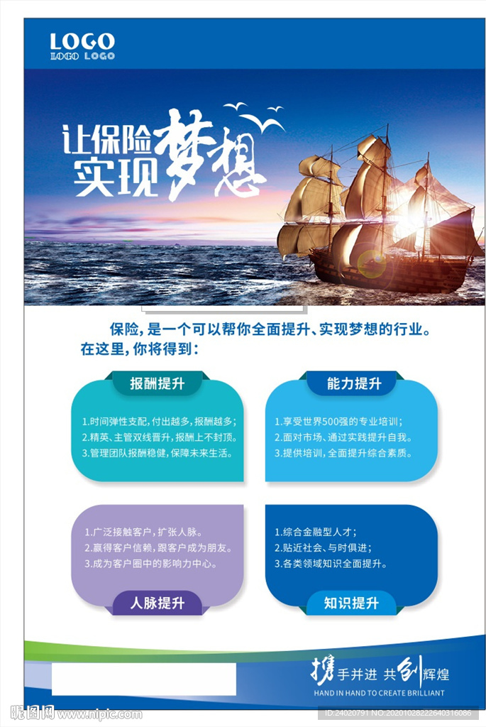 保险-实现梦想