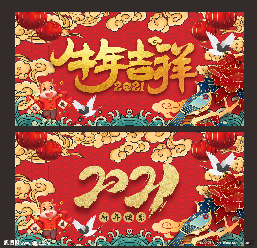 牛年 2021 新年背景