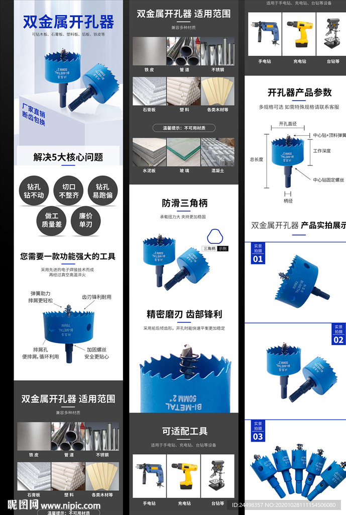 开孔器详情页