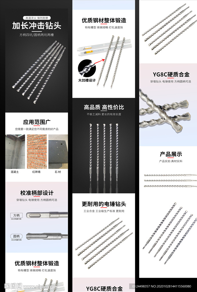 冲击钻长钻头详情页