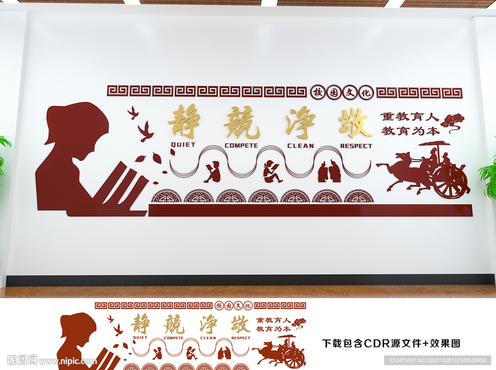 学校文化墙