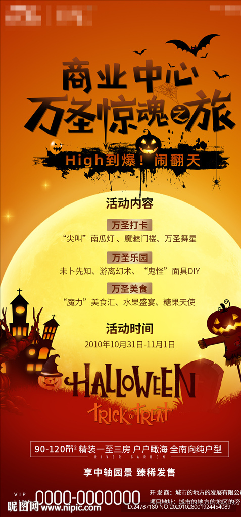 万圣节活动