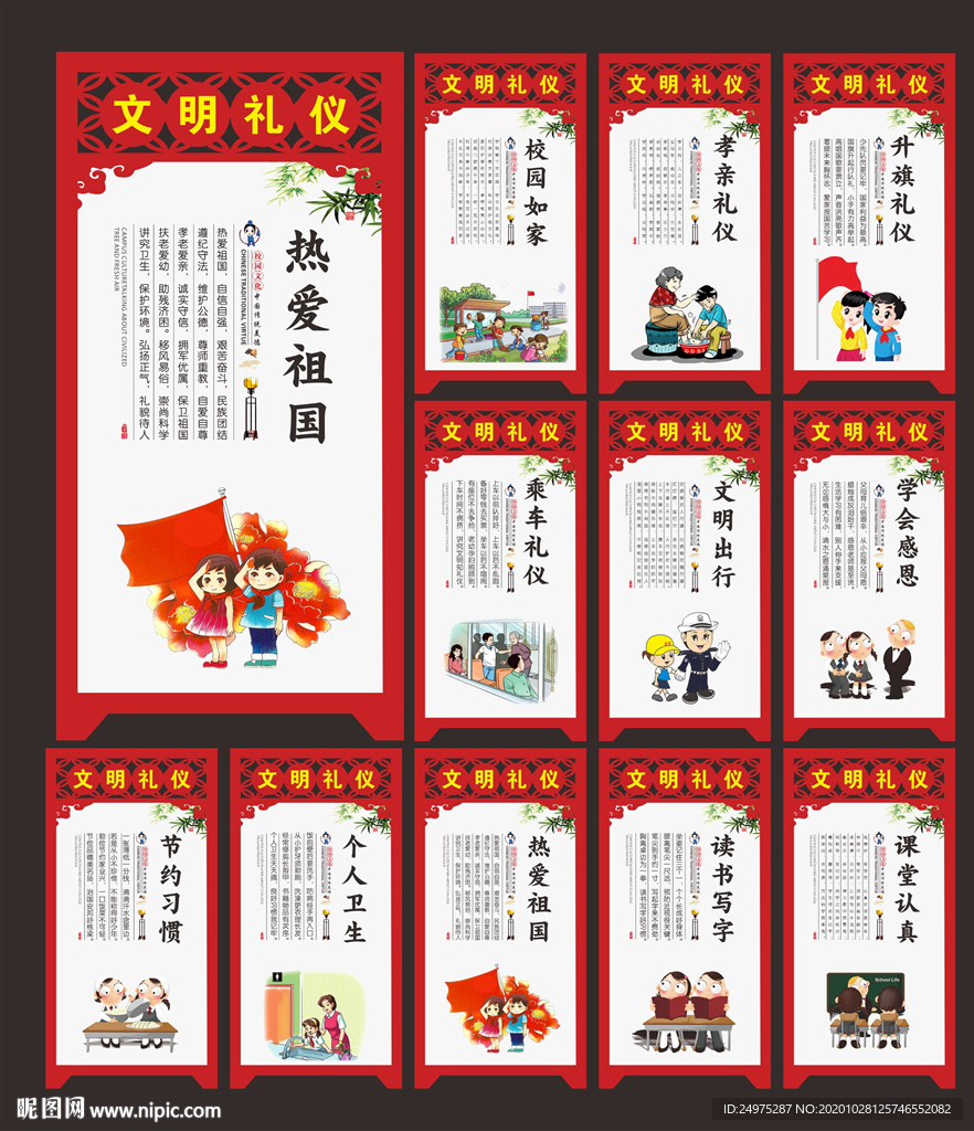 中小学生日常行为规范