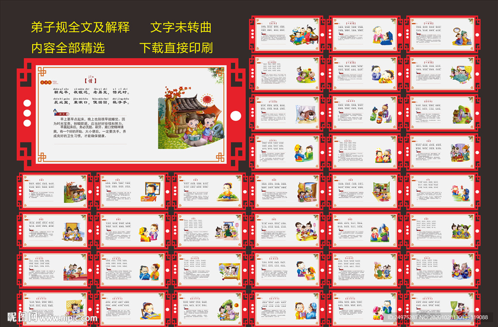 弟子规展板