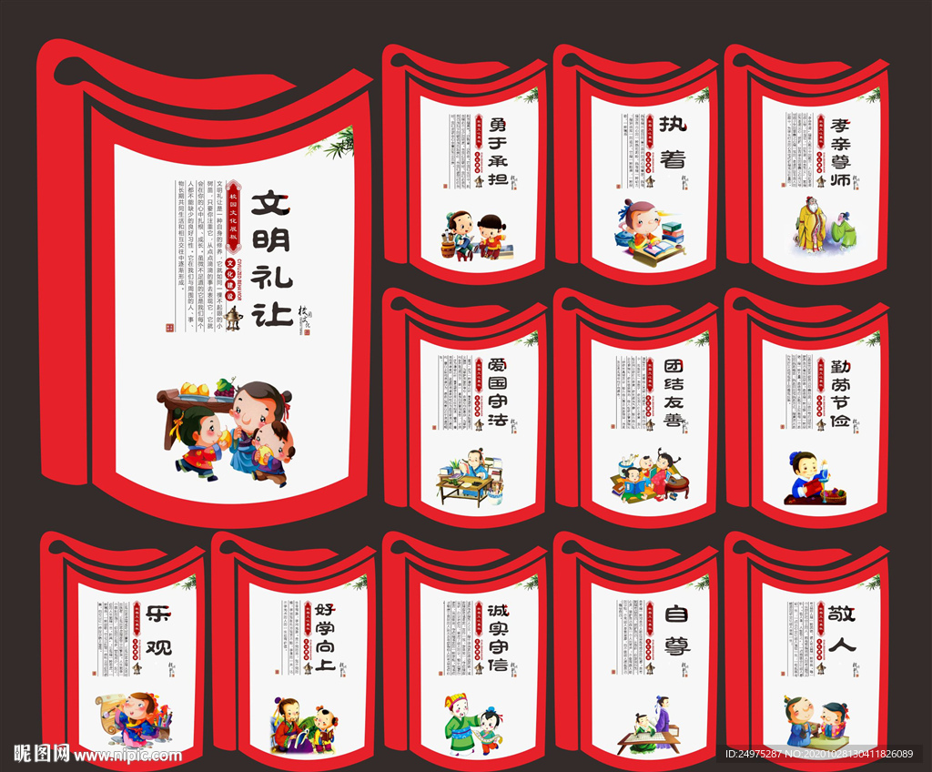 校园文化 校园文化展板